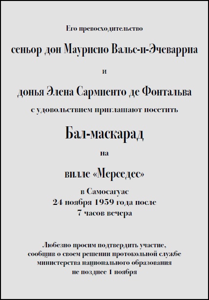 Иллюстрация к книге — Лабиринт призраков [i_002.jpg]