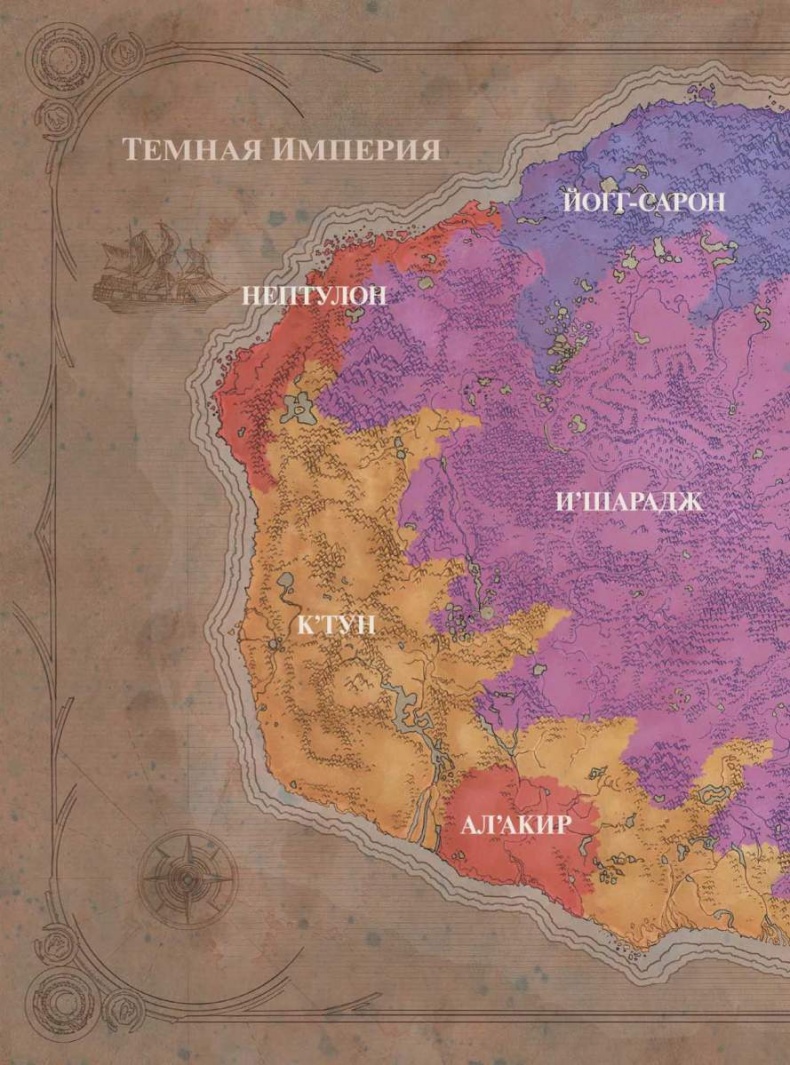 Иллюстрация к книге — Варкрафт: Хроники. Энциклопедия [i_009.jpg]