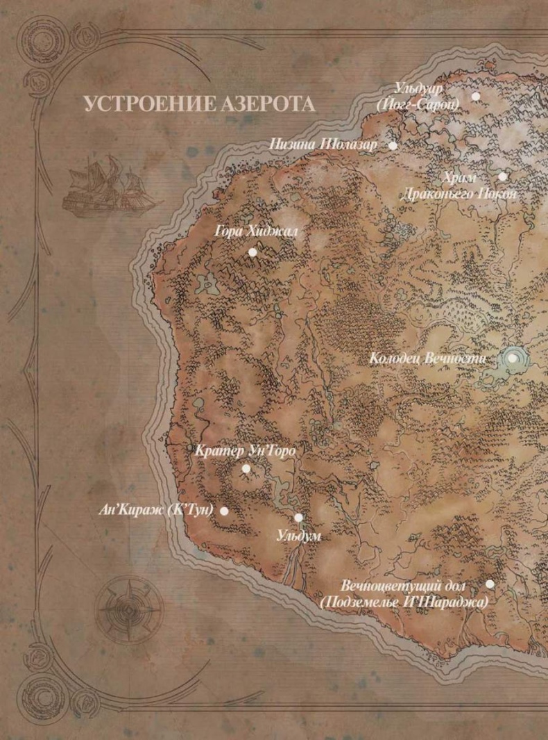 Иллюстрация к книге — Варкрафт: Хроники. Энциклопедия [i_012.jpg]