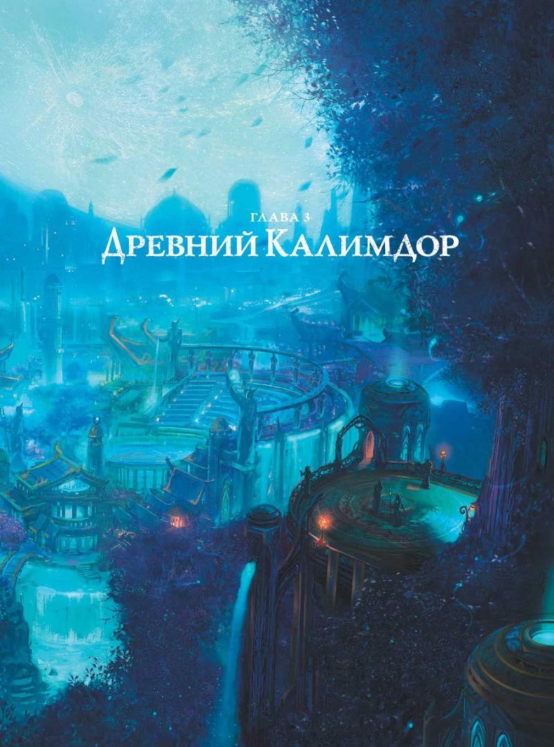 Иллюстрация к книге — Варкрафт: Хроники. Энциклопедия [i_018.jpg]