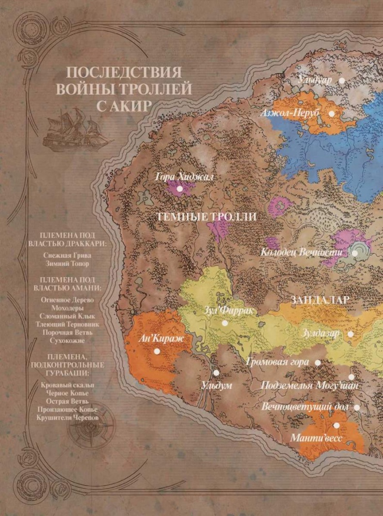 Иллюстрация к книге — Варкрафт: Хроники. Энциклопедия [i_020.jpg]