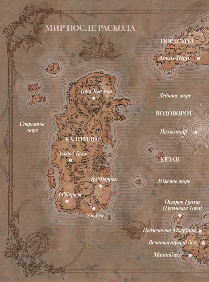 Иллюстрация к книге — Варкрафт: Хроники. Энциклопедия [i_029.jpg]