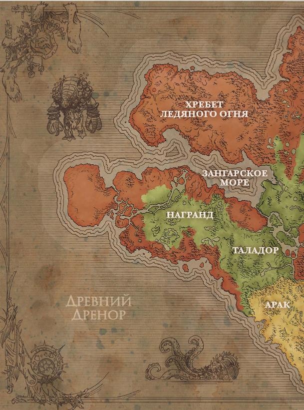 Иллюстрация к книге — Варкрафт. Хроники. Энциклопедия. Том 2 [i_008.jpg]