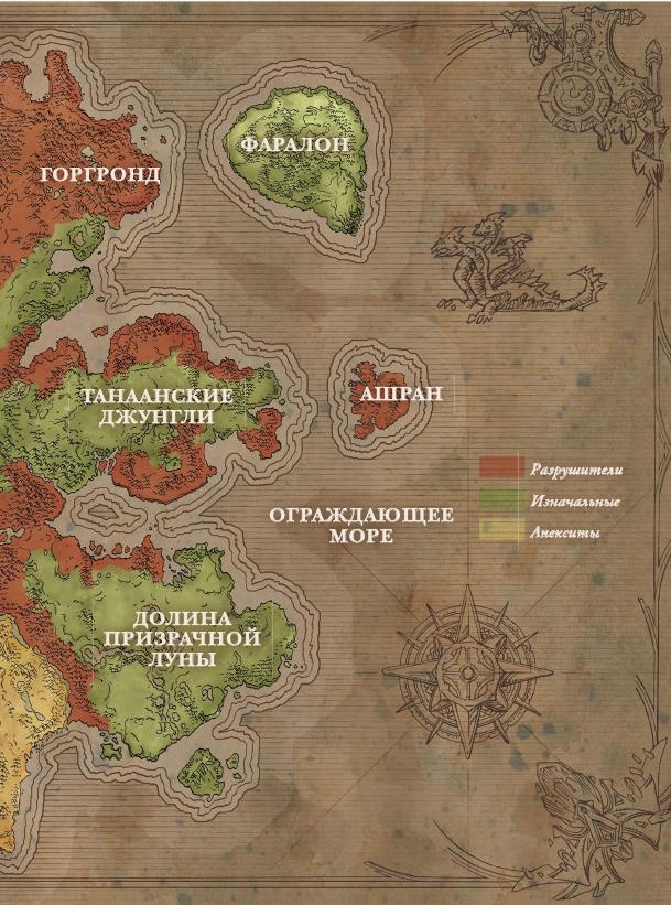 Иллюстрация к книге — Варкрафт. Хроники. Энциклопедия. Том 2 [i_009.jpg]