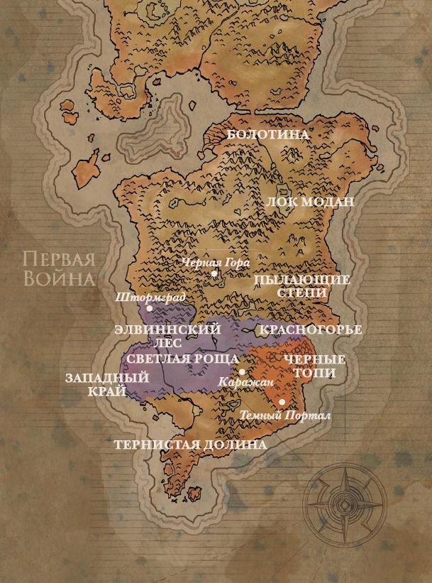 Иллюстрация к книге — Варкрафт. Хроники. Энциклопедия. Том 2 [i_031.jpg]