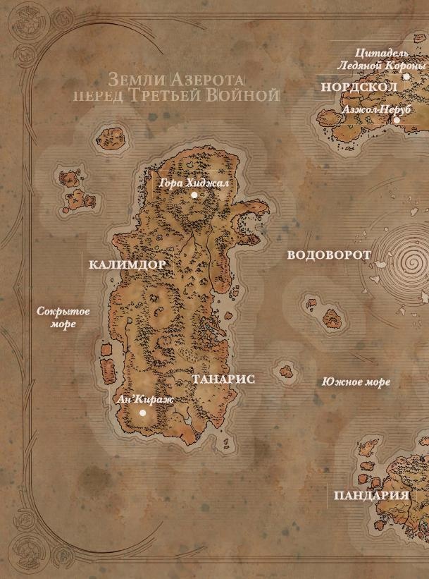 Иллюстрация к книге — Варкрафт. Хроники. Энциклопедия. Том 3 [i_012.jpg]