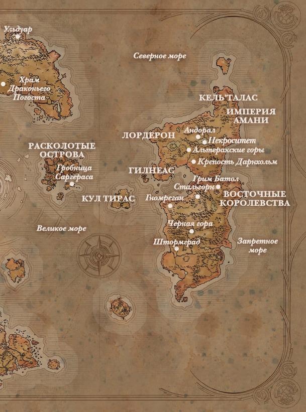 Иллюстрация к книге — Варкрафт. Хроники. Энциклопедия. Том 3 [i_013.jpg]