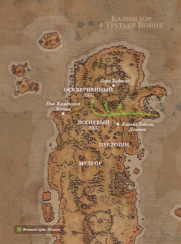 Иллюстрация к книге — Варкрафт. Хроники. Энциклопедия. Том 3 [i_020.jpg]