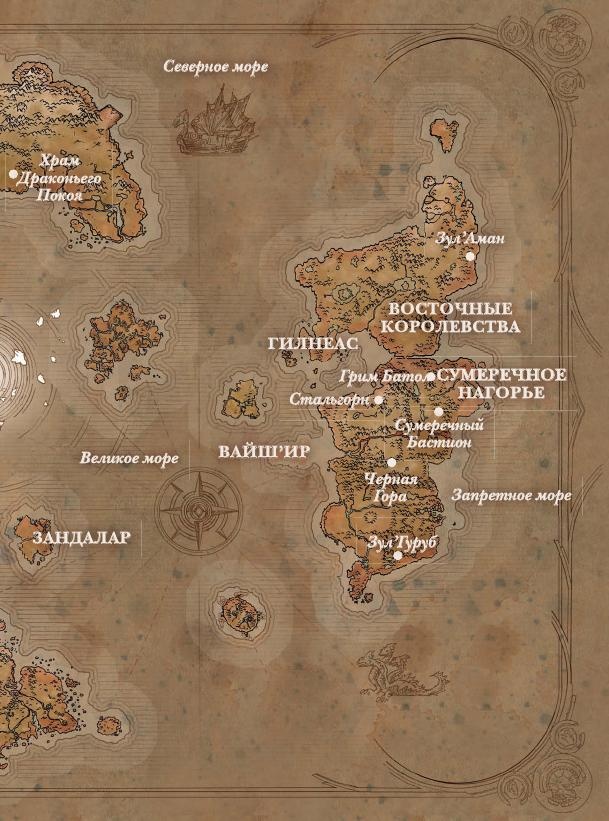 Иллюстрация к книге — Варкрафт. Хроники. Энциклопедия. Том 3 [i_056.jpg]