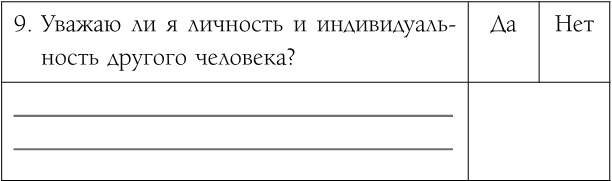 Иллюстрация к книге — Как обрести уверенность и силу в общении с людьми [i_009.jpg]