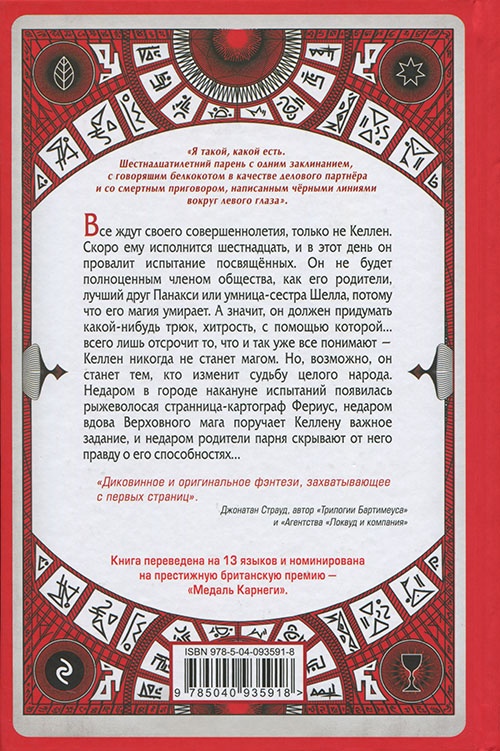 Иллюстрация к книге — Творец Заклинаний [cover_back.jpg]
