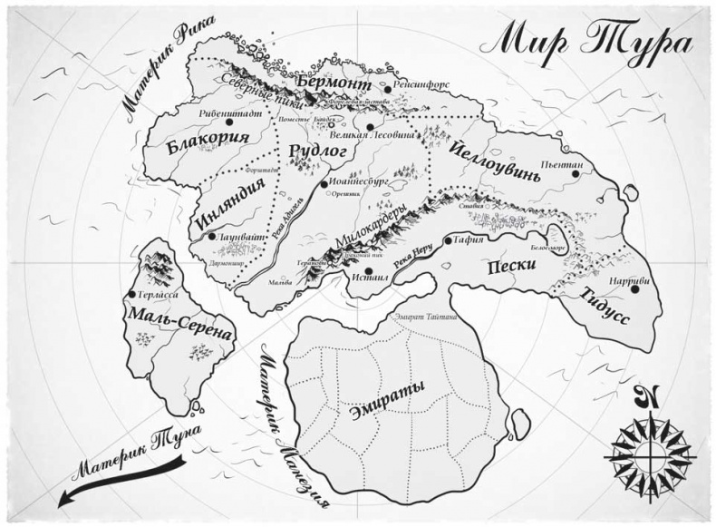 Иллюстрация к книге — Королевская кровь. Расколотый мир [i_001.jpg]