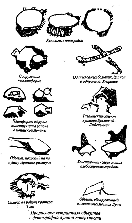 Иллюстрация к книге — Тайны Луны [i_034.jpg]