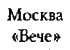 Иллюстрация к книге — Конец времен. Новый взгляд на пророчества майя [i_003.jpg]
