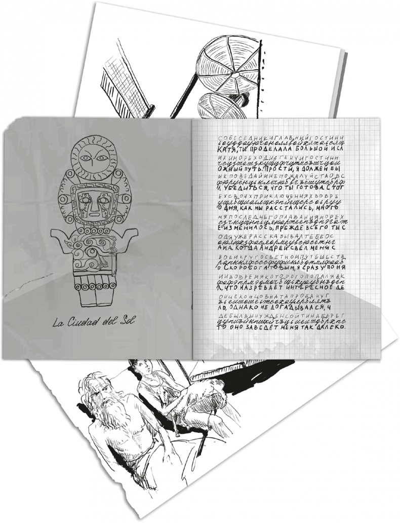 Иллюстрация к книге — Город Солнца. Стопа бога [i_011.jpg]