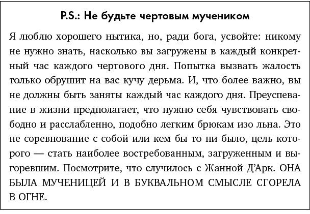 Иллюстрация к книге — Just f*cking do it! Хватит мечтать – пришло время жить по-настоящему [i_028.jpg]