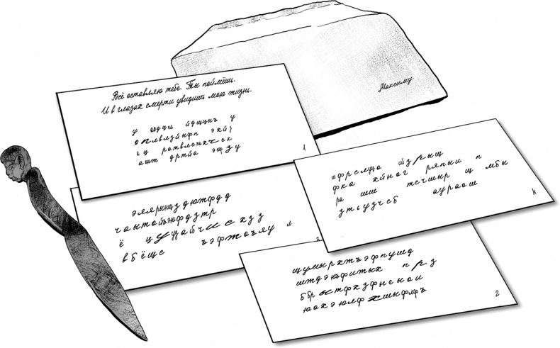 Иллюстрация к книге — Город Солнца. Глаза смерти [i_008.jpg]