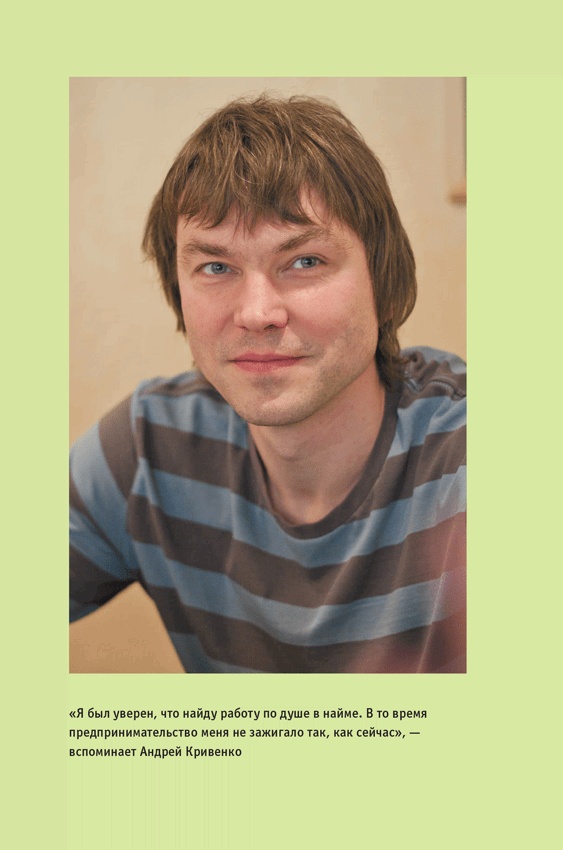 Иллюстрация к книге — ВкусВилл: Как совершить революцию в ритейле, делая всё не так [i_003.jpg]