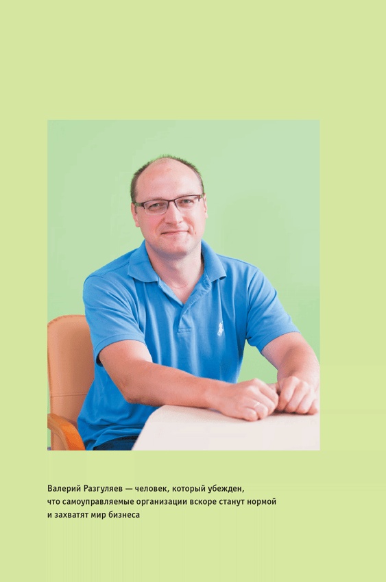 Иллюстрация к книге — ВкусВилл: Как совершить революцию в ритейле, делая всё не так [i_029.jpg]