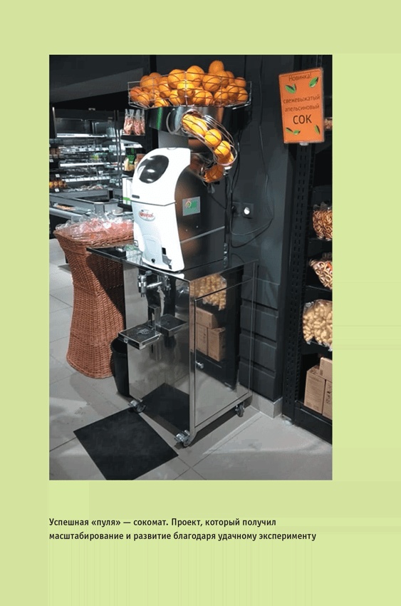 Иллюстрация к книге — ВкусВилл: Как совершить революцию в ритейле, делая всё не так [i_063.jpg]