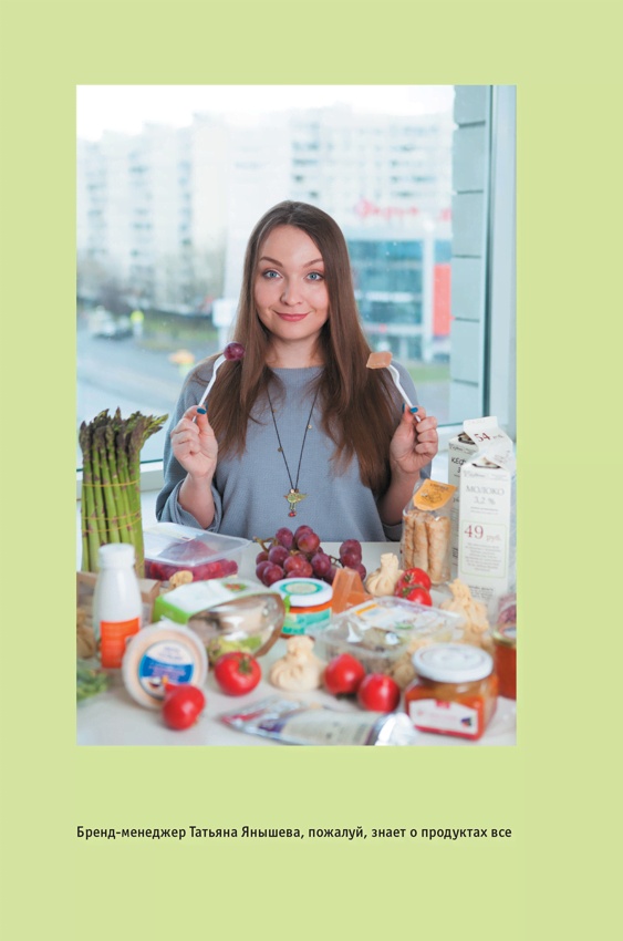 Иллюстрация к книге — ВкусВилл: Как совершить революцию в ритейле, делая всё не так [i_066.jpg]