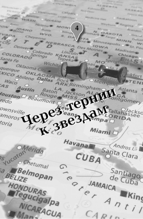 Иллюстрация к книге — Большое путешествие Эми и Роджера [i_006.jpg]