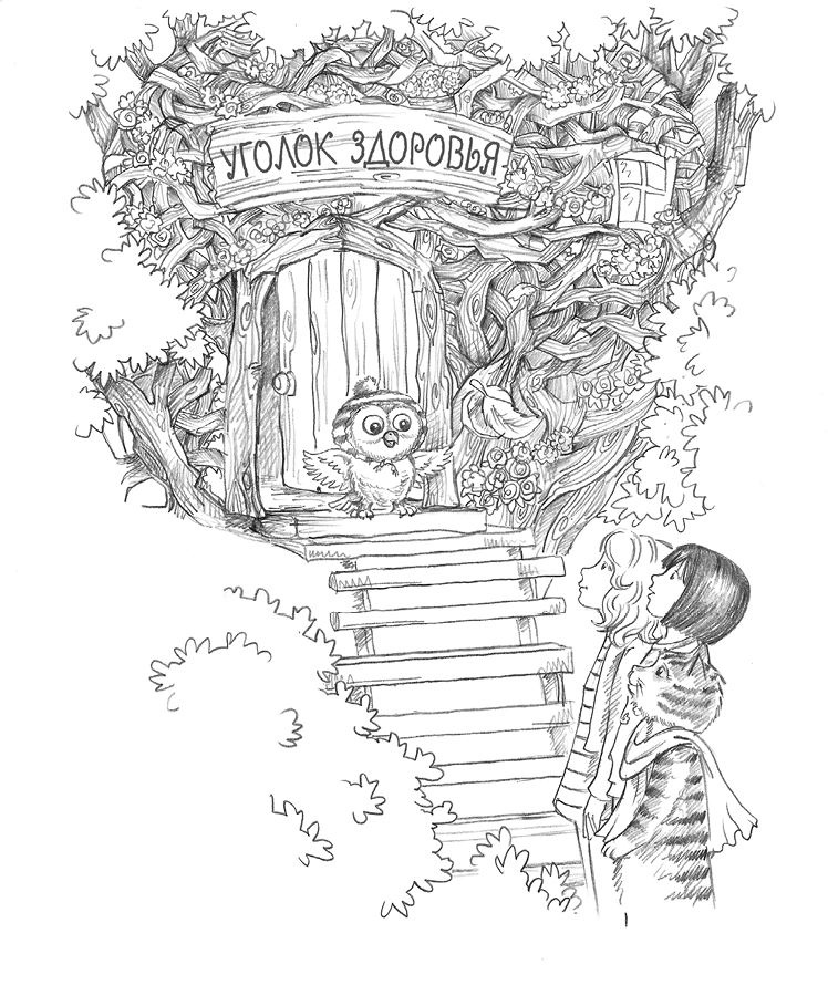 Иллюстрация к книге — Совёнок Матильда, или Три добрых дела [i_009.jpg]