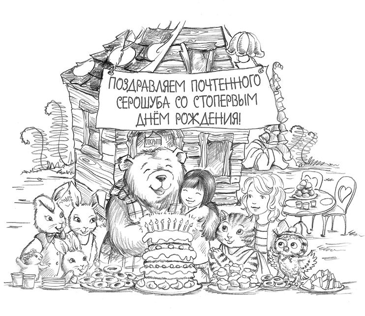 Иллюстрация к книге — Совёнок Матильда, или Три добрых дела [i_033.jpg]