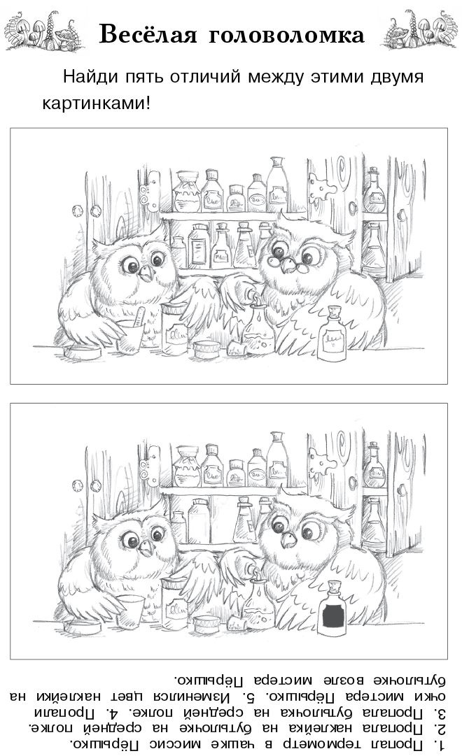 Иллюстрация к книге — Совёнок Матильда, или Три добрых дела [i_035.jpg]