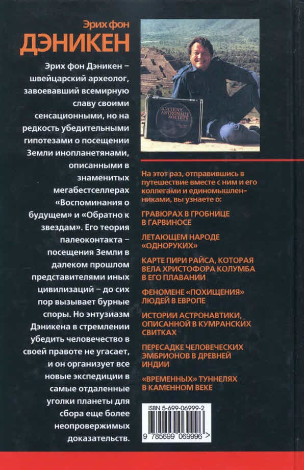 Иллюстрация к книге — Пришельцы из вселенной [i_109.jpg]