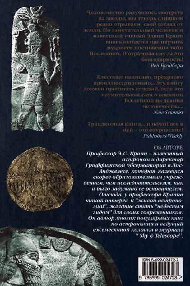 Иллюстрация к книге — Боги с небес [i_157.jpg]