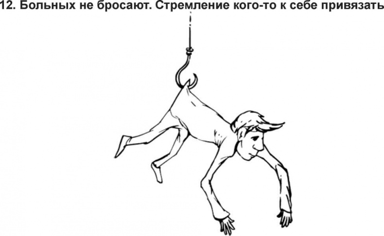 Иллюстрация к книге — Болезни, в которые играют люди [_72.jpg]