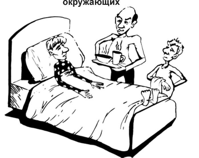 Иллюстрация к книге — Болезни, в которые играют люди [_73.jpg]