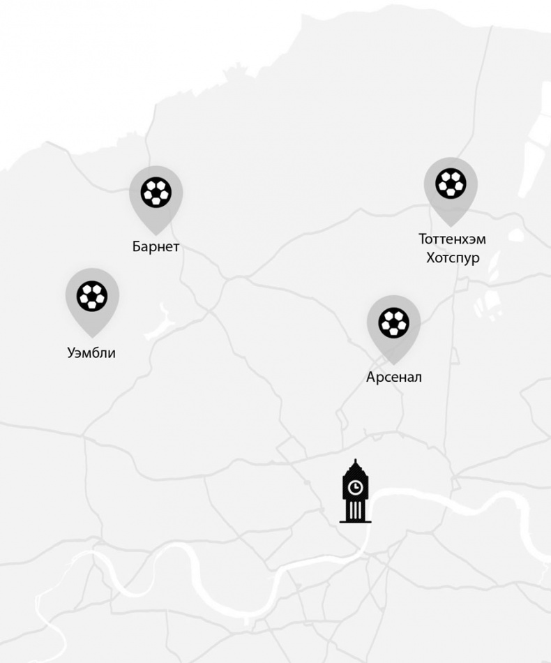 Иллюстрация к книге — Мир английского футбола. Знаменитые клубы, легендарные игроки и драматичные сюжеты [i_001.jpg]