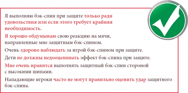 Иллюстрация к книге — Настольный теннис. Руководство от чемпиона мира [i_149.jpg]
