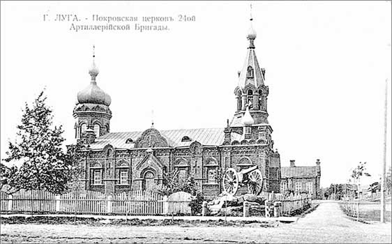 Иллюстрация к книге — Луга и окрестности. Из истории населенных мест Лужского района [i_097.jpg]