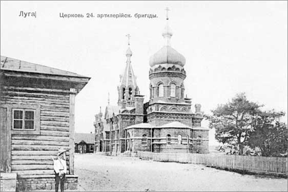 Иллюстрация к книге — Луга и окрестности. Из истории населенных мест Лужского района [i_098.jpg]