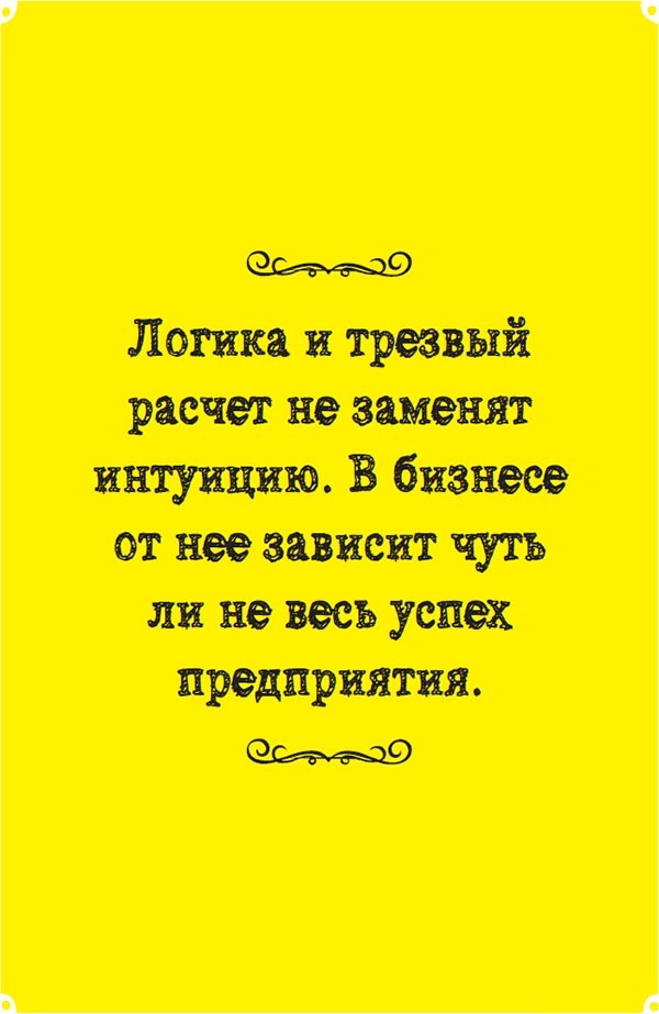 Иллюстрация к книге — Неправильный бизнесмен [i_007.jpg]