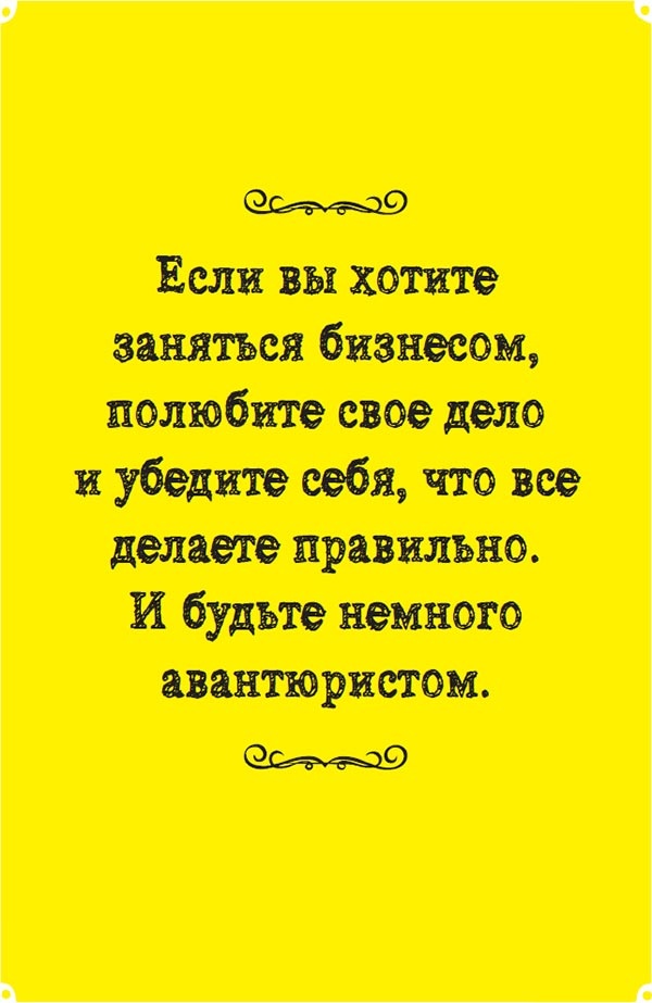 Иллюстрация к книге — Неправильный бизнесмен [i_027.jpg]