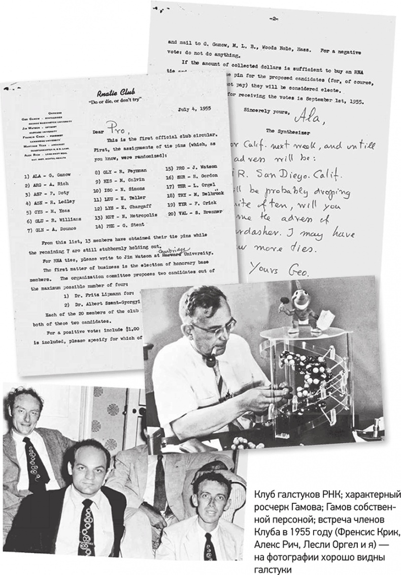 Иллюстрация к книге — ДНК. История генетической революции [i_037.jpg]