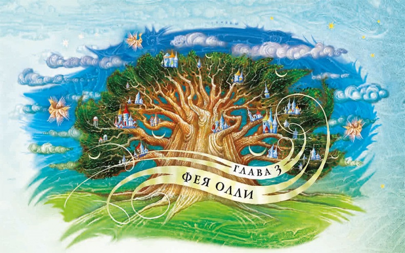 Иллюстрация к книге — Королева Времени [i_006.jpg]