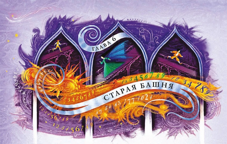 Иллюстрация к книге — Королева Времени [i_013.jpg]