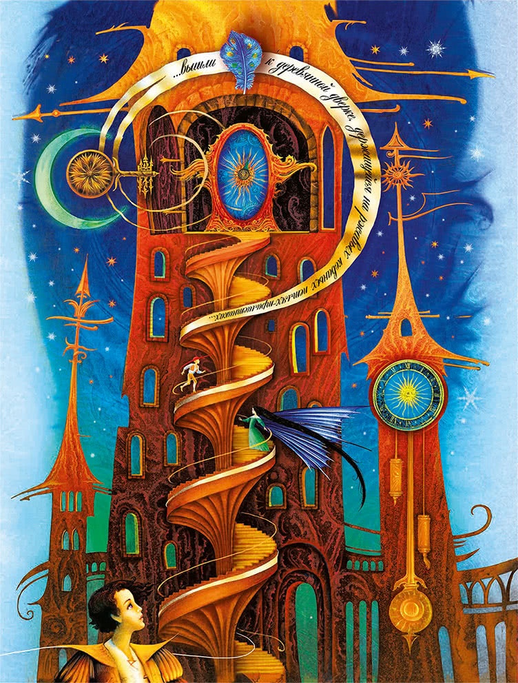 Иллюстрация к книге — Королева Времени [i_014.jpg]