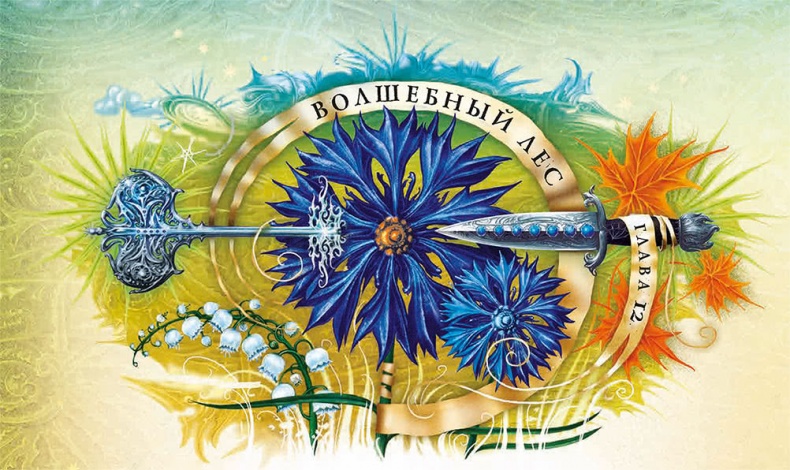 Иллюстрация к книге — Королева Времени [i_027.jpg]