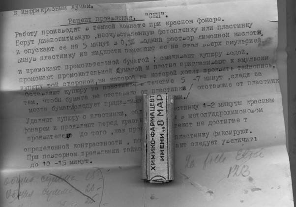 Иллюстрация к книге — Разведка. «Нелегалы» наоборот [i_025.jpg]