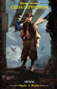 Книга Летун