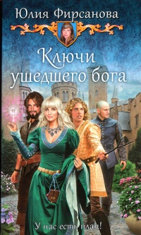 Книга Ключи ушедшего бога