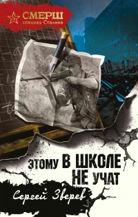 Книга Этому в школе не учат