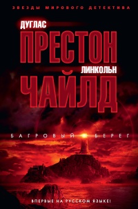 Книга Багровый берег