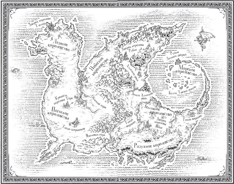 Иллюстрация к книге — Драконья сага. Преодоление Беды [i_002.jpg]